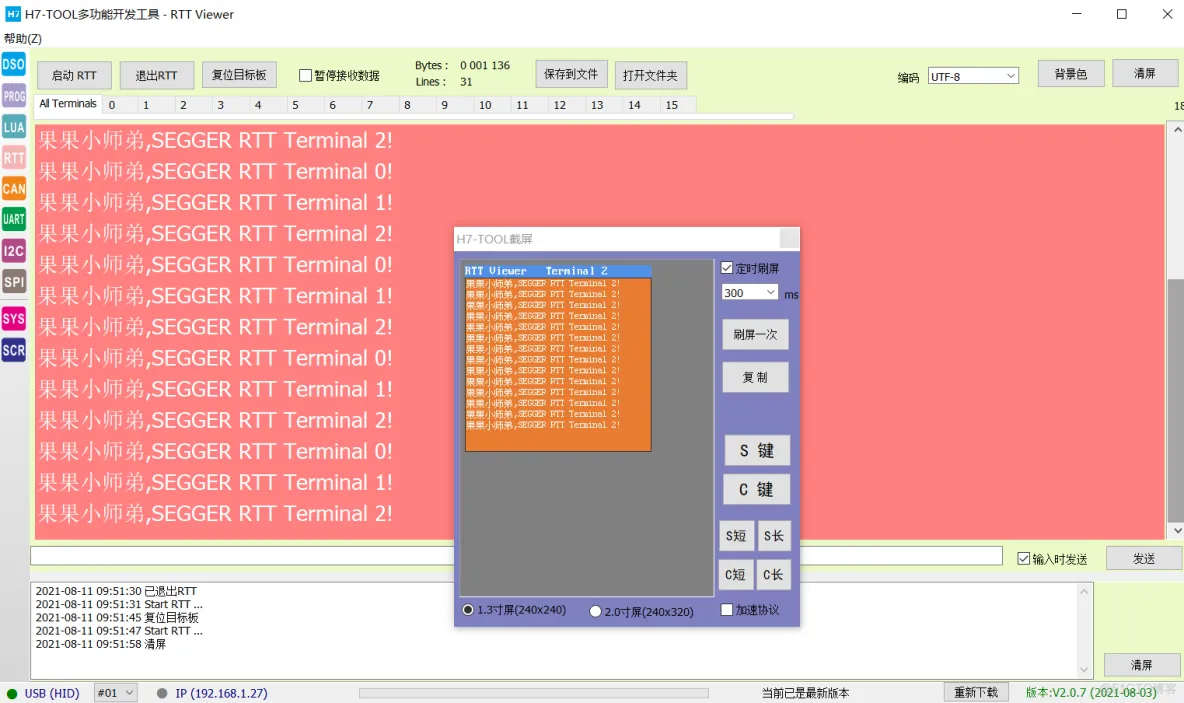 H7-TooL高速 DAPLINK仿真器，含全功能版 RTT Viewer_RTT_07